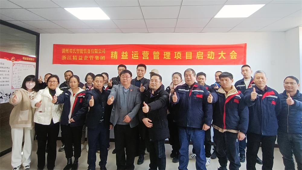 精益求精，持續(xù)改善！鄧氏機械總廠召開精益生產啟動誓師大會